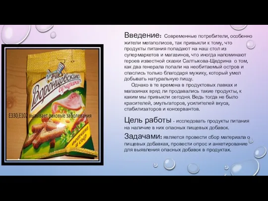 Введение: Современные потребители, особенно жители мегаполисов, так привыкли к тому, что продукты