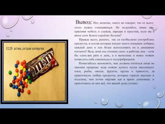 Вывод: Нет, конечно, никто не говорит, что от всего этого нужно отказываться.