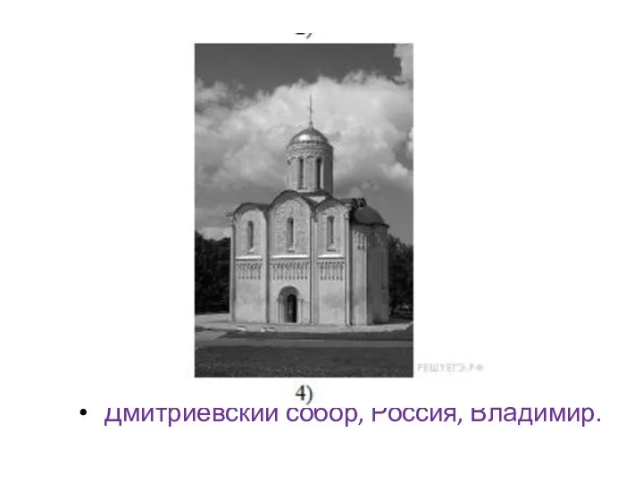 Дмитриевский собор, Россия, Владимир.