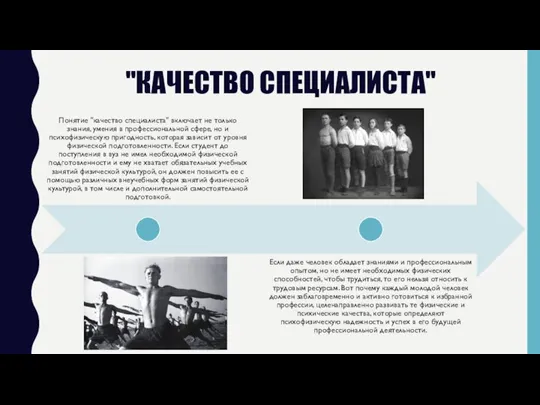 "КАЧЕСТВО СПЕЦИАЛИСТА"