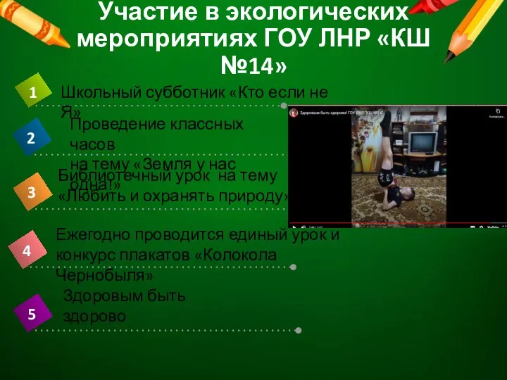 Участие в экологических мероприятиях ГОУ ЛНР «КШ №14»