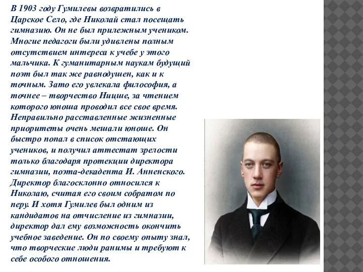 В 1903 году Гумилевы возвратились в Царское Село, где Николай стал посещать