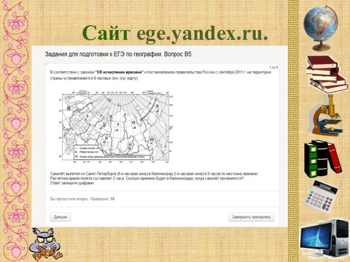 Сайт ege.yandex.ru.