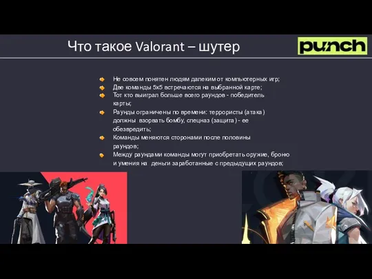 Что такое Valorant – шутер Не совсем понятен людям далеким от компьютерных