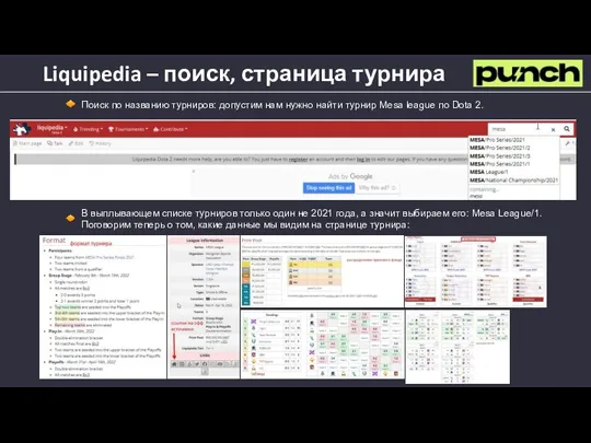 Liquipedia – поиск, страница турнира