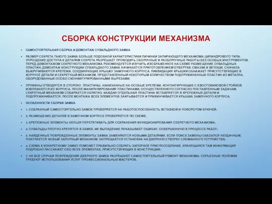 СБОРКА КОНСТРУКЦИИ МЕХАНИЗМА САМОСТОЯТЕЛЬНАЯ СБОРКА И ДЕМОНТАЖ СУВАЛЬДНОГО ЗАМКА РАЗМЕР СЕКРЕТА ТАКОГО