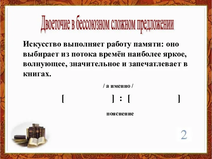 Искусство выполняет работу памяти: оно выбирает из потока времён наиболее яркое, волнующее,