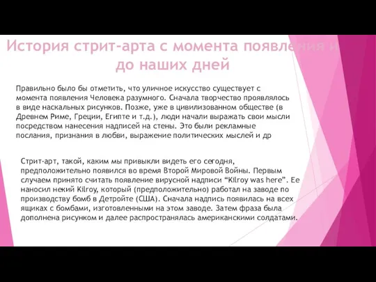 История стрит-арта с момента появления и до наших дней Правильно было бы