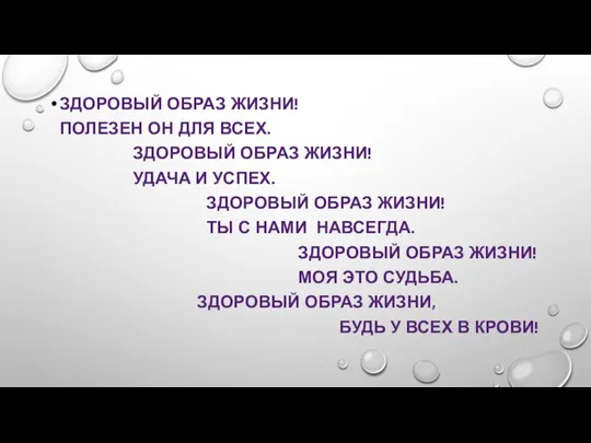 ЗДОРОВЫЙ ОБРАЗ ЖИЗНИ! ПОЛЕЗЕН ОН ДЛЯ ВСЕХ. ЗДОРОВЫЙ ОБРАЗ ЖИЗНИ! УДАЧА И