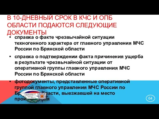 справка о факте чрезвычайной ситуации техногенного характера от главного управления МЧС России