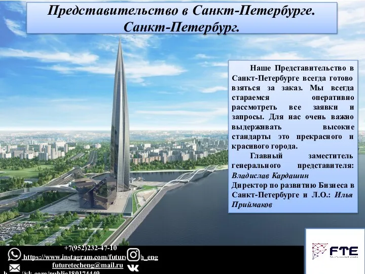 Представительство в Санкт-Петербурге. Санкт-Петербург. Наше Представительство в Санкт-Петербурге всегда готово взяться за