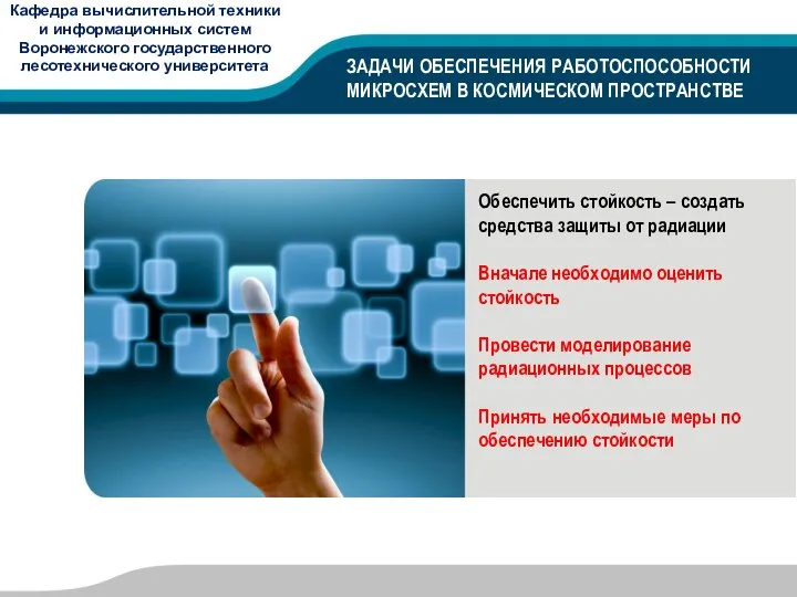 Обеспечить стойкость – создать средства защиты от радиации Вначале необходимо оценить стойкость