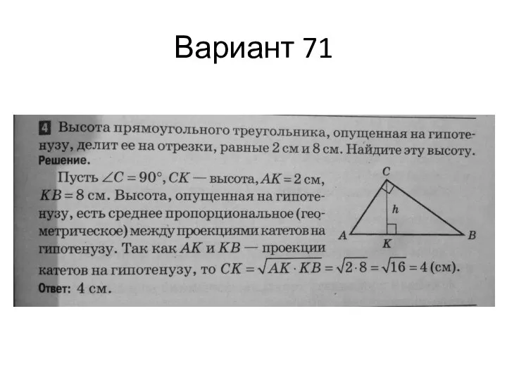 Вариант 71