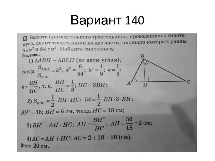 Вариант 140