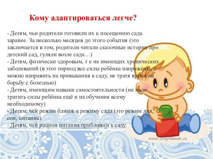 Кому адаптироваться легче? - Детям, чьи родители готовили их к посещению сада