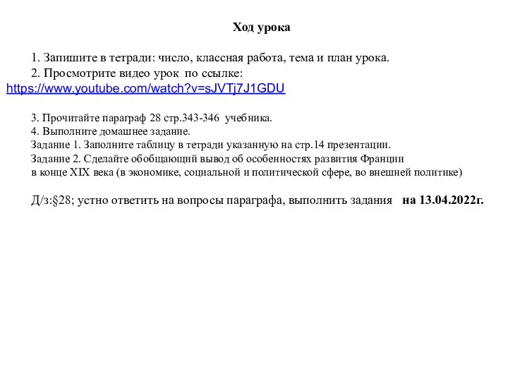 Ход урока 1. Запишите в тетради: число, классная работа, тема и план