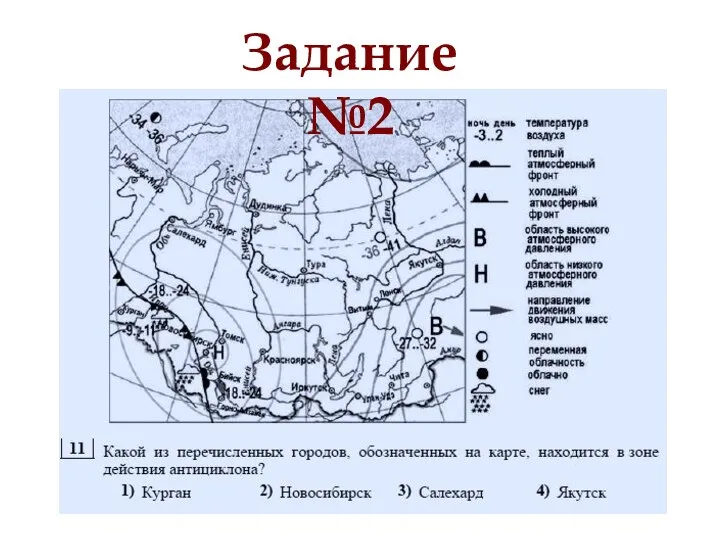 Задание №2