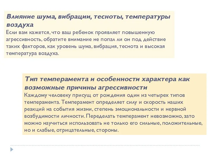 Тип темперамента и особенности характера как возможные причины агрессивности Каждому человеку присущ