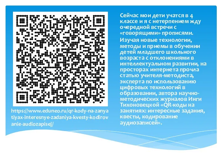 Сейчас мои дети учатся в 4 классе и я с нетерпением жду