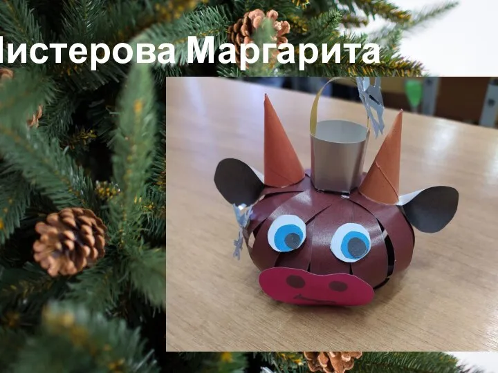 Шистерова Маргарита