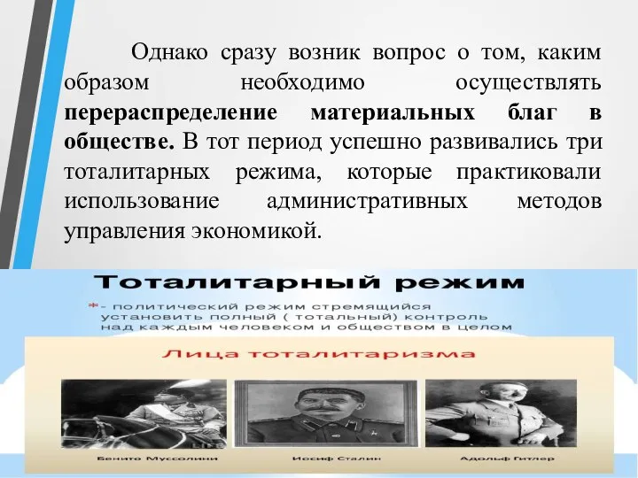 Однако сразу возник вопрос о том, каким образом необходимо осуществлять перераспределение материальных