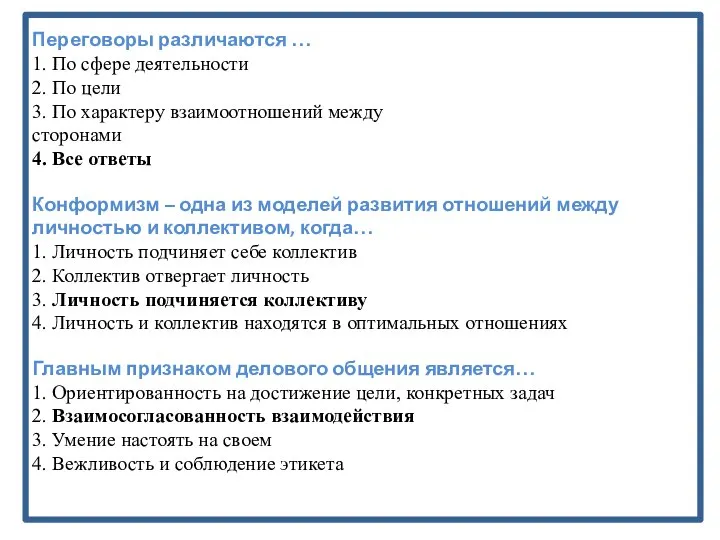 Переговоры различаются … 1. По сфере деятельности 2. По цели 3. По