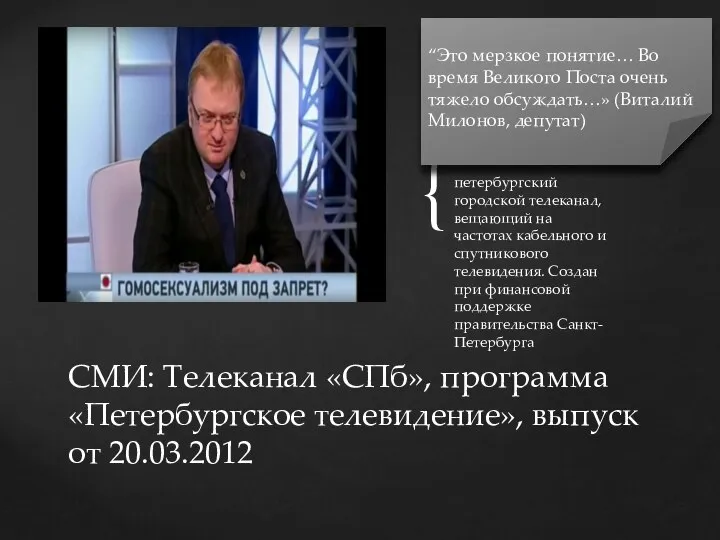 петербургский городской телеканал, вещающий на частотах кабельного и спутникового телевидения. Создан при