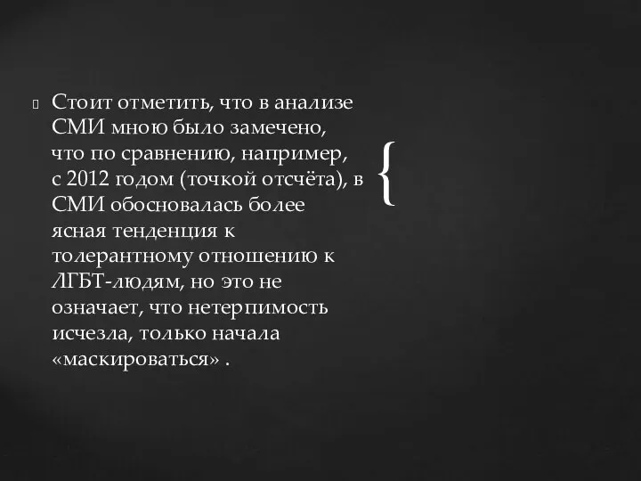 Стоит отметить, что в анализе СМИ мною было замечено, что по сравнению,