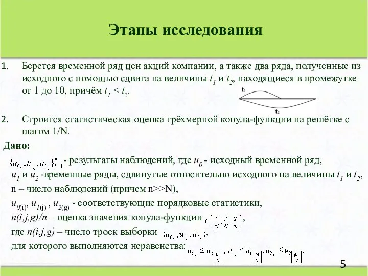 Берется временной ряд цен акций компании, а также два ряда, полученные из