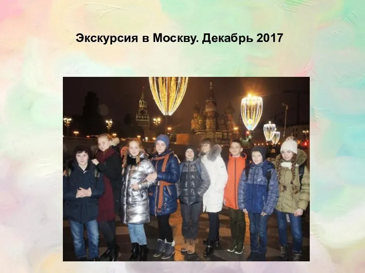 Экскурсия в Москву. Декабрь 2017
