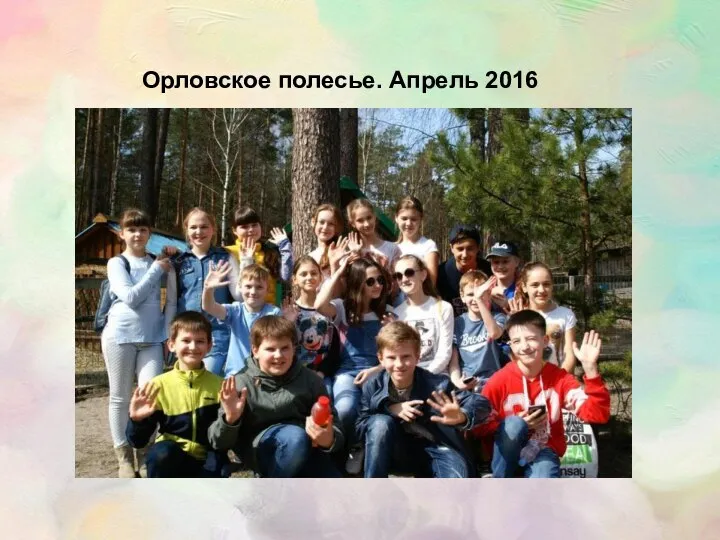 Орловское полесье. Апрель 2016