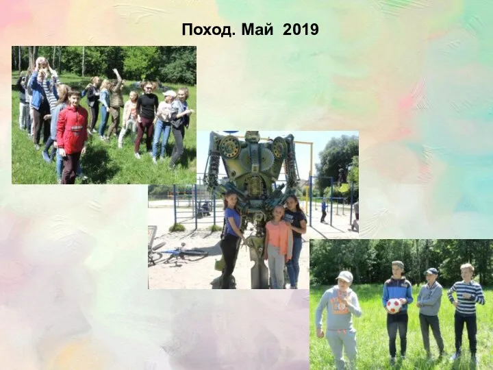 Поход. Май 2019