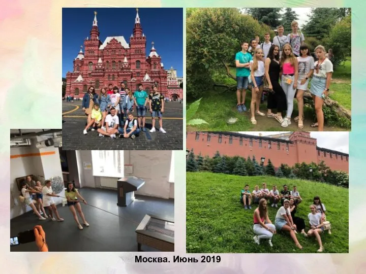 Москва. Июнь 2019