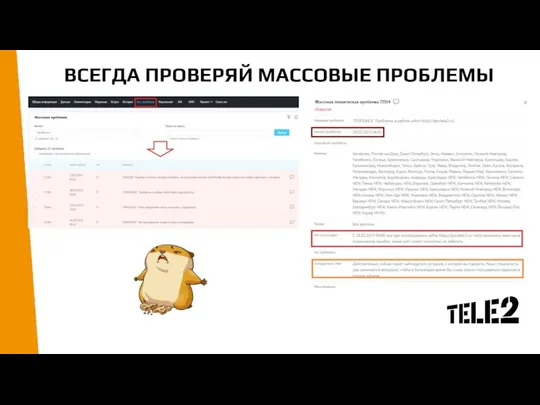 ВСЕГДА ПРОВЕРЯЙ МАССОВЫЕ ПРОБЛЕМЫ