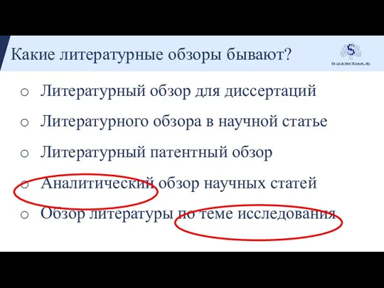 Какие литературные обзоры бывают? Литературный обзор для диссертаций Литературного обзора в научной