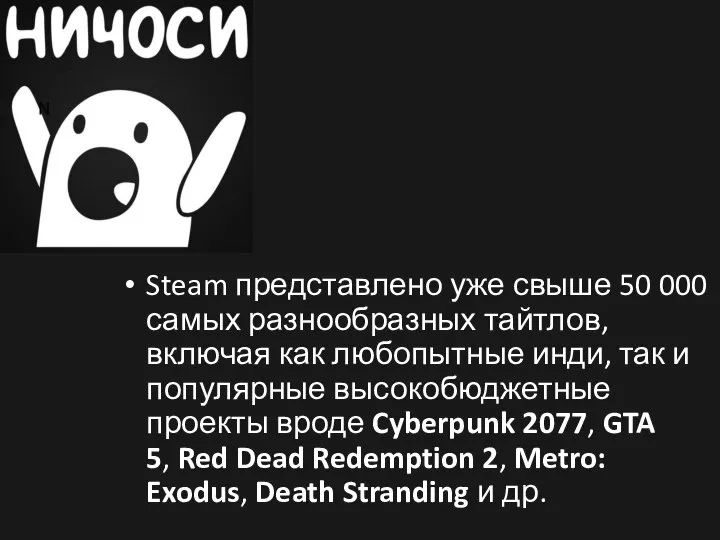 Steam представлено уже свыше 50 000 самых разнообразных тайтлов, включая как любопытные