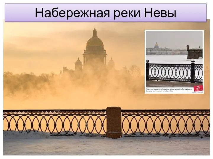 Набережная реки Невы