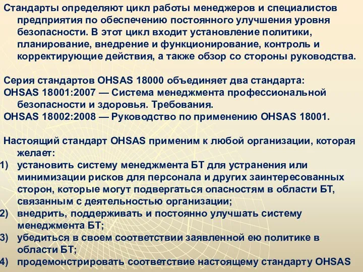 Стандарты определяют цикл работы менеджеров и специалистов предприятия по обеспечению постоянного улучшения