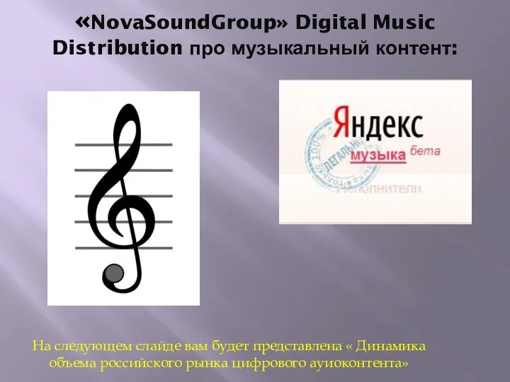 «NovaSoundGroup» Digital Music Distribution про музыкальный контент: На следующем слайде вам будет