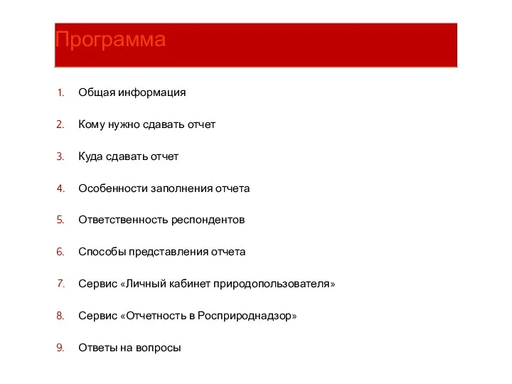 Общая информация Кому нужно сдавать отчет Куда сдавать отчет Особенности заполнения отчета