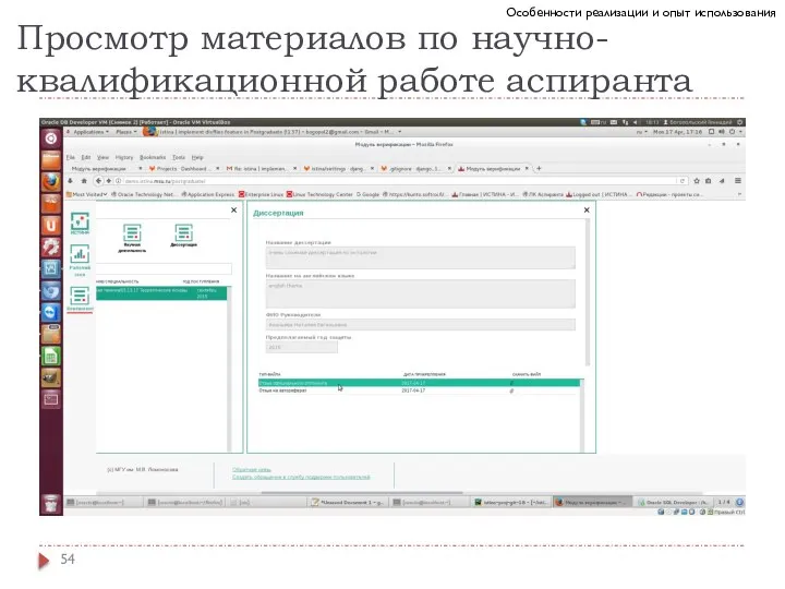 Просмотр материалов по научно-квалификационной работе аспиранта Особенности реализации и опыт использования