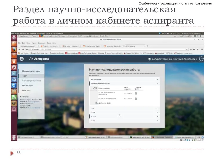 Раздел научно-исследовательская работа в личном кабинете аспиранта Особенности реализации и опыт использования