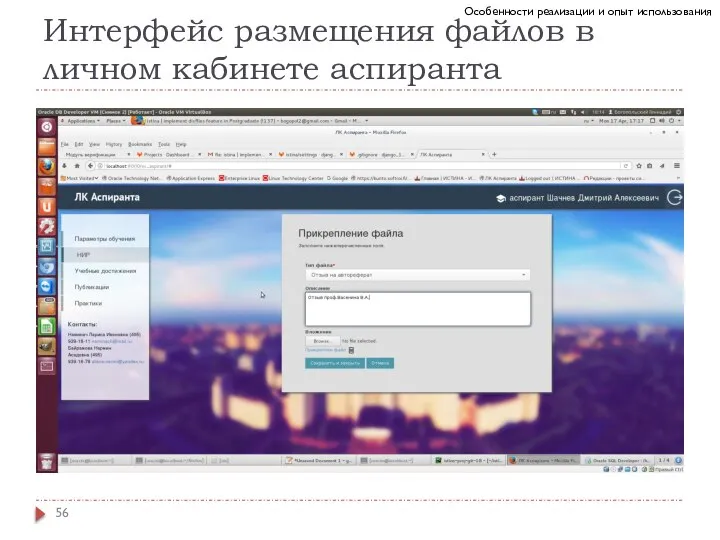 Интерфейс размещения файлов в личном кабинете аспиранта Особенности реализации и опыт использования