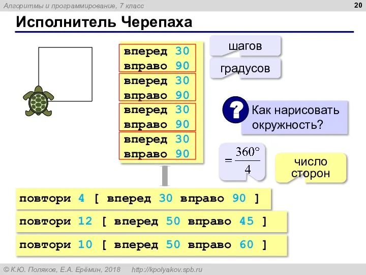 Исполнитель Черепаха вперед 30 вправо 90 вперед 30 вправо 90 вперед 30