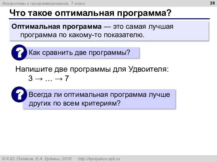 Что такое оптимальная программа? Оптимальная программа — это самая лучшая программа по