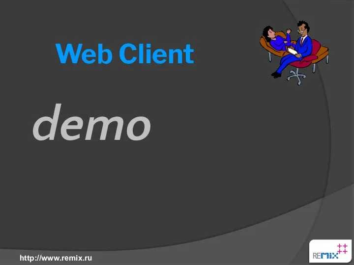 Web Client demo http://www.remix.ru