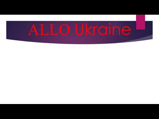 ALLO Ukraine