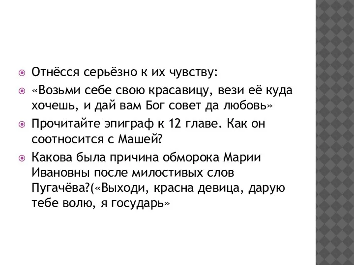 Отнёсся серьёзно к их чувству: «Возьми себе свою красавицу, вези её куда