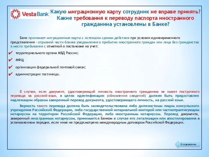 Какую миграционную карту сотрудник не вправе принять? Какие требования к переводу паспорта