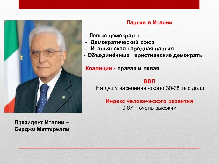 Партии в Италии - Левые демократы - Демократический союз - Итальянская народная